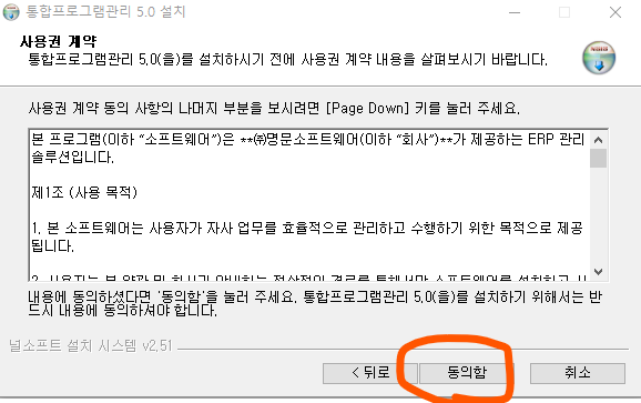 동의함 클릭