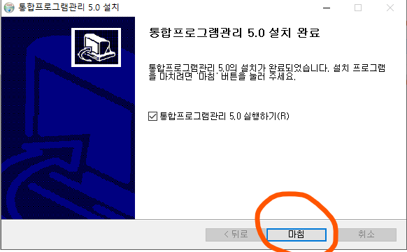 설치 완료