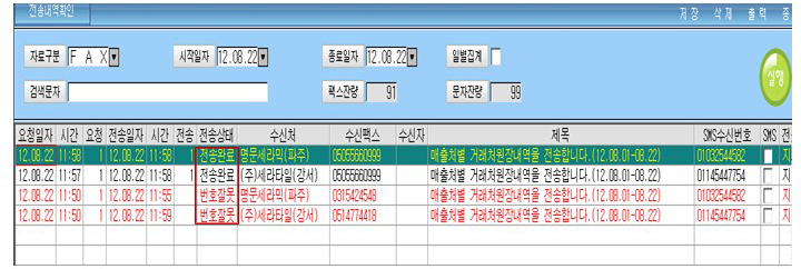 전자팩스 일괄 전송 방식