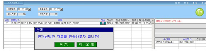 전자팩스 일반 문서 및 그룹 전송 방식