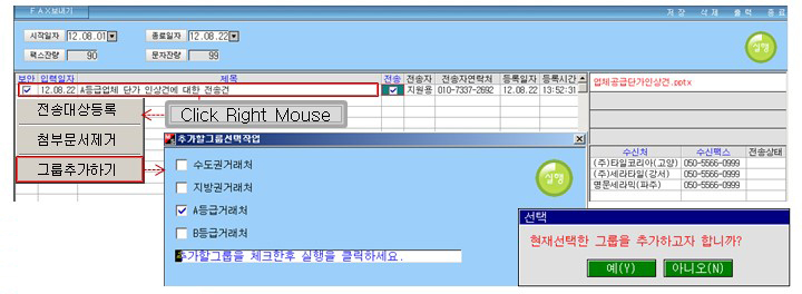 전자팩스 일반 문서 및 그룹 전송 방식