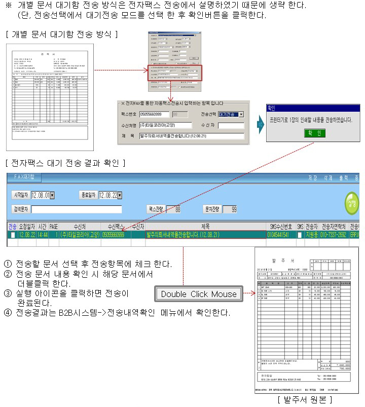 전자팩스 대기전송방법 2