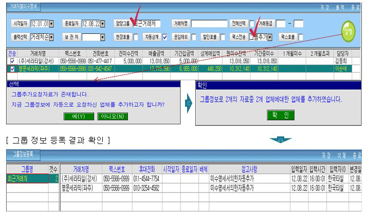 전자팩스 그룹화 작업방법 1
