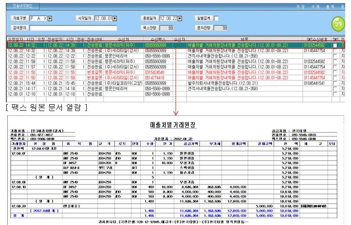전자팩스 전송내역 확인 방법 1