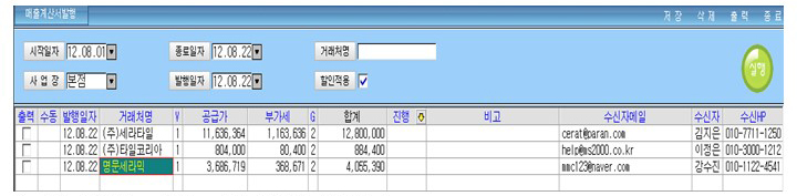 전자세금계산서 자동 수동 발행 방법 2