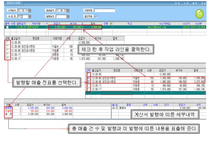 전자세금계산서 자동 수동 발행 방법 3
