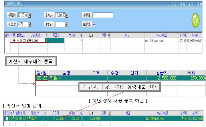 전자세금계산서 자동 수동 발행 방법 4