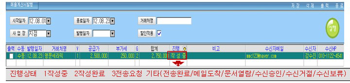 전자세금계산서 이메일전송 및 결과확인