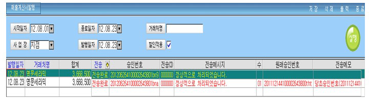 수정계산서발행방법 1