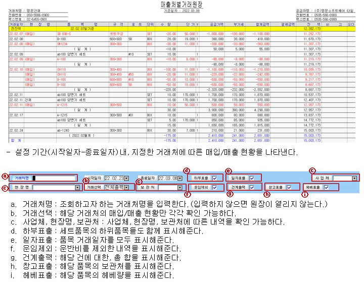 거래처별 거래원장 확인