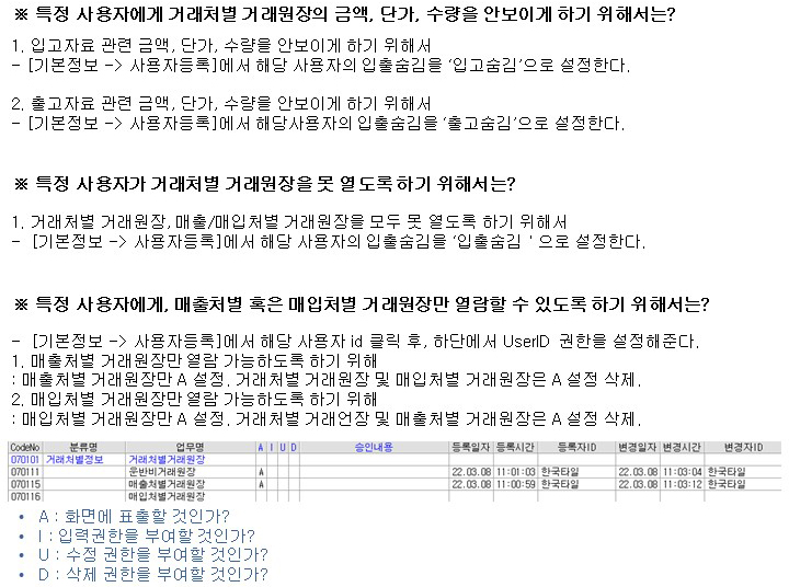 거래처별 거래원장 사용자 권한 설정