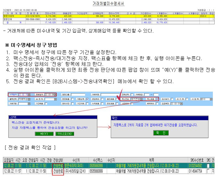 거래처별 미수명세서