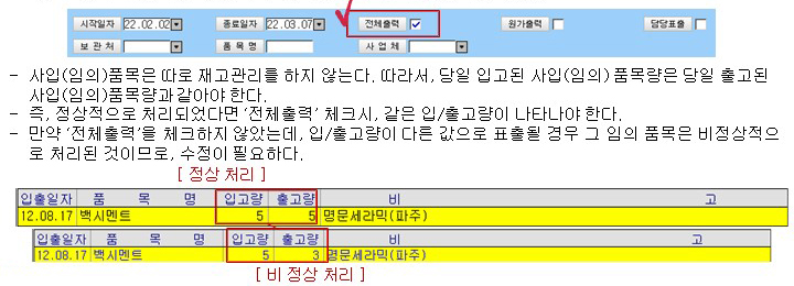 임의품목확인작업