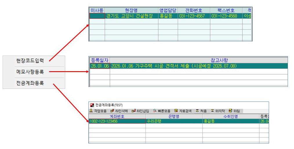 현장 및 계좌 등록 화면