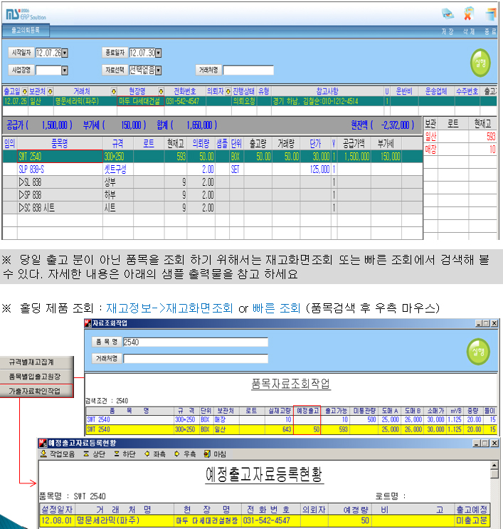 홀딩 제품 조회 및 예정출고 자료 등록 현황