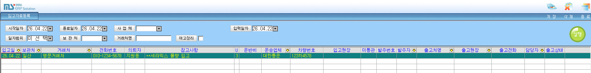 입고 자료 등록 Ⅰ 화면