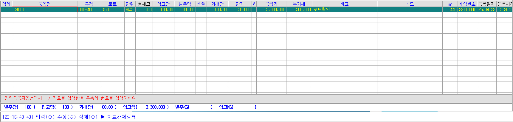 입고 자료 등록 Ⅱ 화면