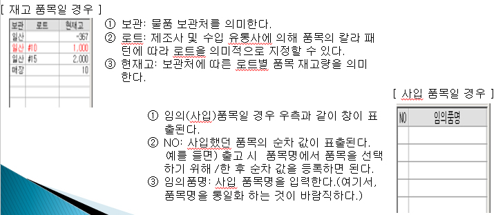 입고 자료 등록 Ⅱ 화면2