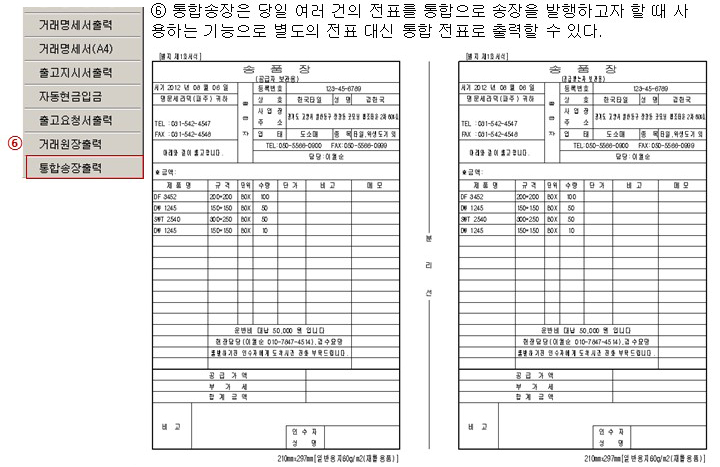 통합송장 출력 화면