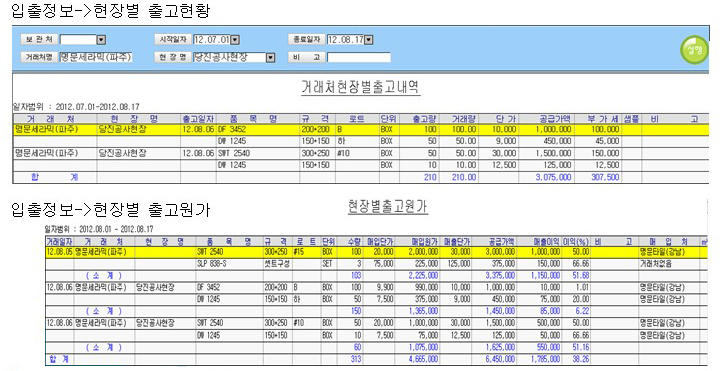 현장별 출고현황 화면