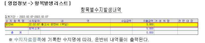 운반비 수지 및 집계 출력 화면