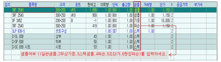 출고 처리 업무 유형별 샘플 처리 방법