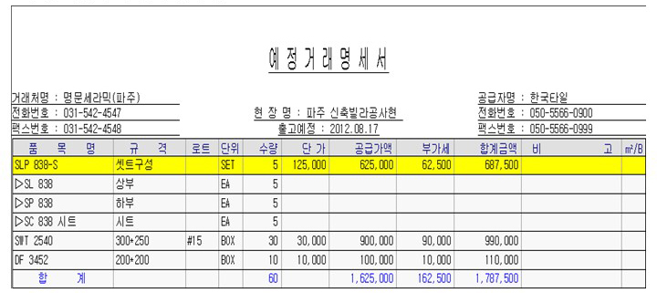 예정거래명세서 세트품목 출력