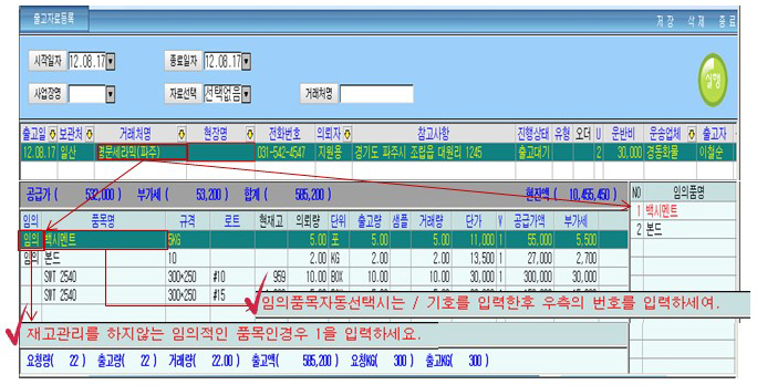 사입 품목 출고 처리 방법 1