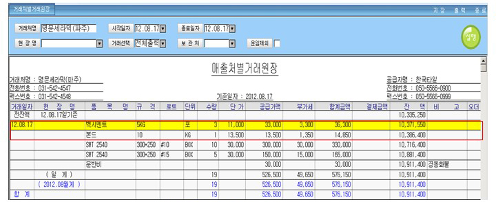 사입 품목 출고 처리 방법 3