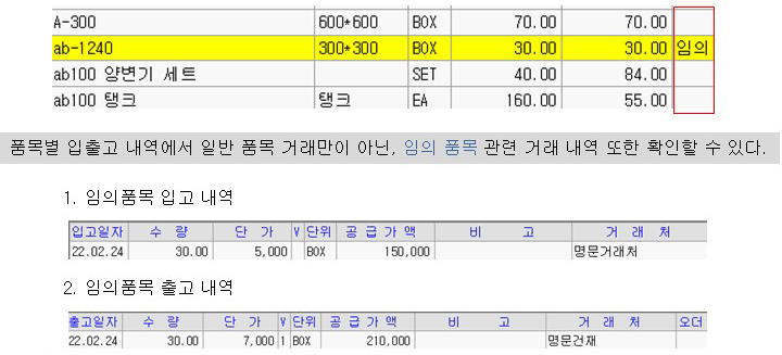 사입 품목 출고 처리 방법 4