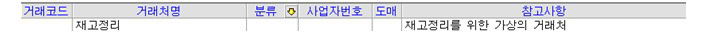 실사 재고 처리 방법 1