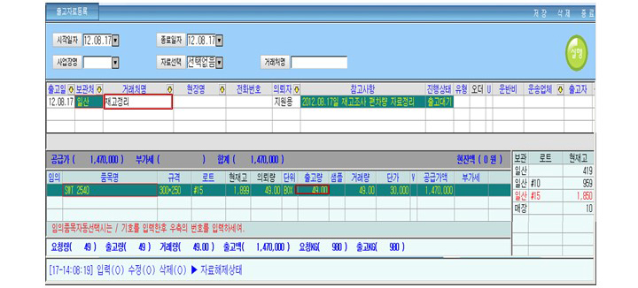 실사 재고 처리 방법 2