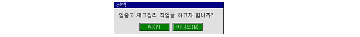실사 재고 처리 방법 3