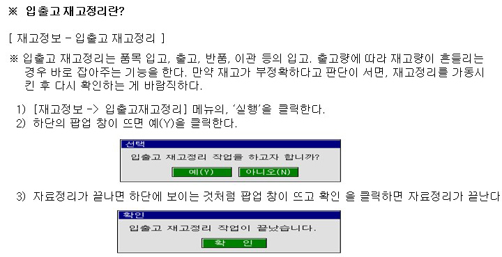 실사 재고 정리 결과 확인