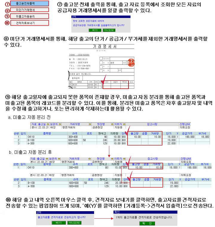 출고 업무 마우스 오른쪽 클릭 창