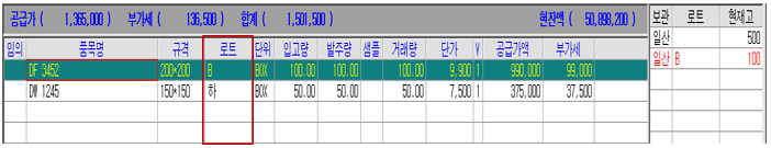입고 시 상하품 구분 처리 화면