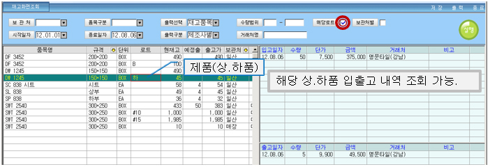 입고 시 상하품 구분 처리 화면