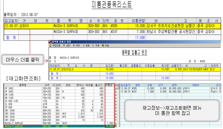 세관 통관 및 미통관 작업 화면