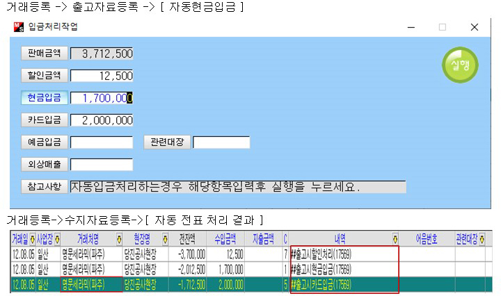 자동전표 어음전표 처리