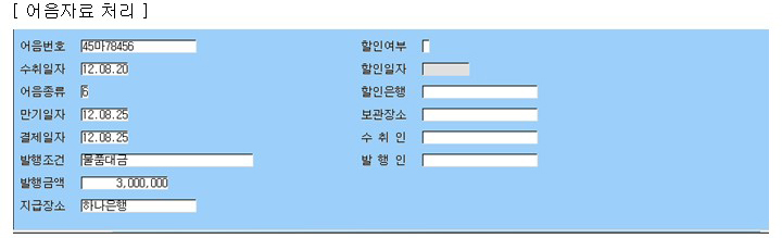 자동전표 어음전표 처리