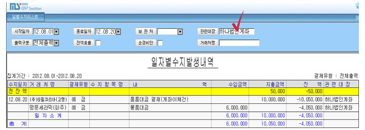 장부관리 업무 전표 등록 시 관련대장 적용