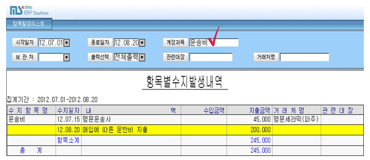 장부관리 업무 전표 등록 시 계정항목 적용