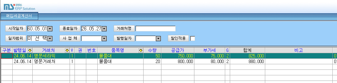 장부관리 매입세금계산서 전표처리 1