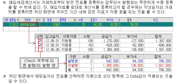 장부관리 매입세금계산서 전표처리 2