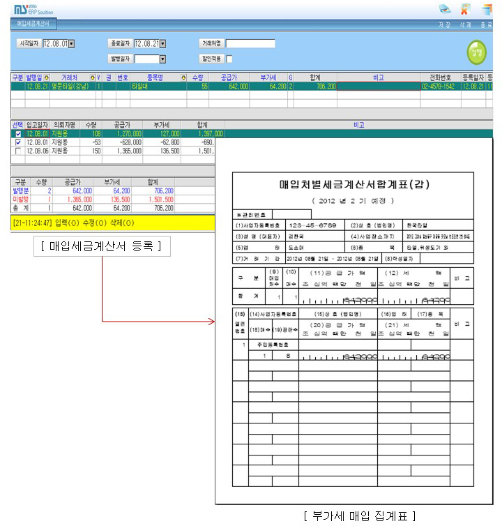 장부관리 매입세금계산서 전표처리 3