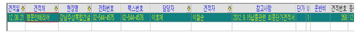 견적서 자료처리방법 1