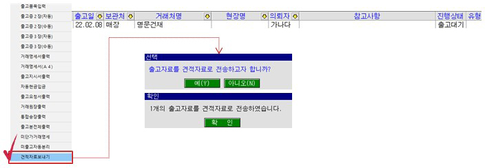 견적서 자료 출고의뢰 및 견적자료 보내기