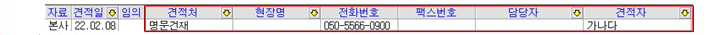 견적서 자료 출고의뢰 및 견적자료 보내기
