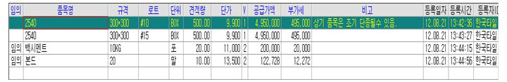 견적서 자료처리방법 3