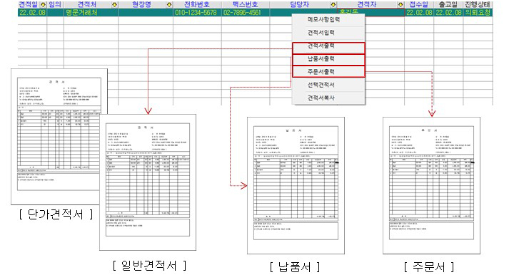 견적서 출력 및 팩스 전송 방법